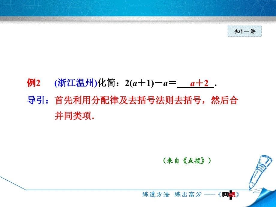 2.2.4整式加减——整式加减运算_第5页