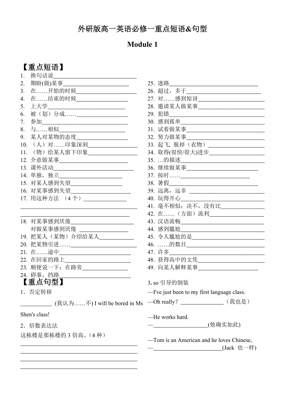 外研版高一英语必修一重点短语复习_第1页