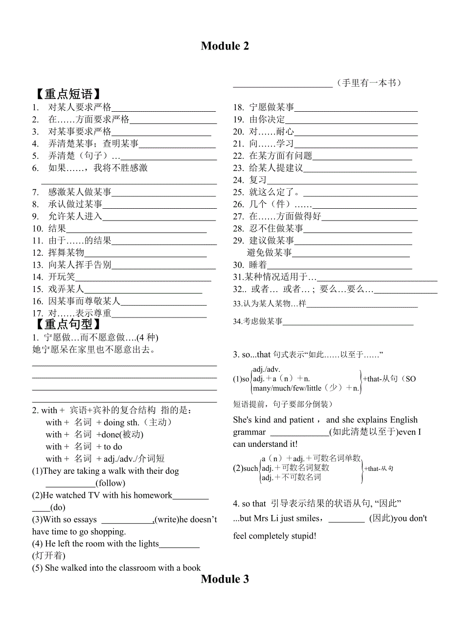 外研版高一英语必修一重点短语复习_第2页