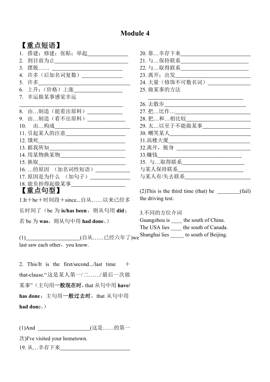 外研版高一英语必修一重点短语复习_第4页