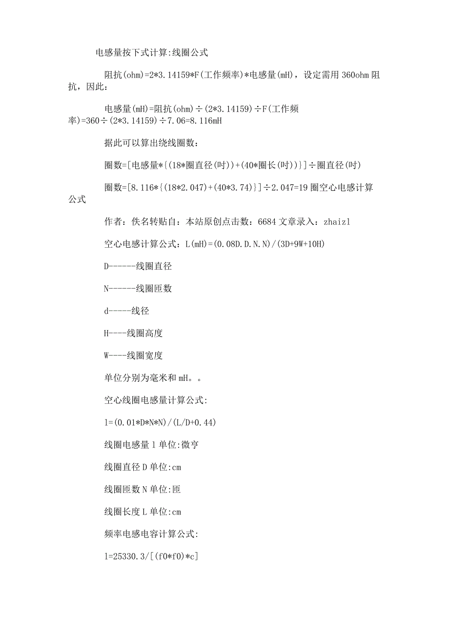 电感线圈计算公式_第1页