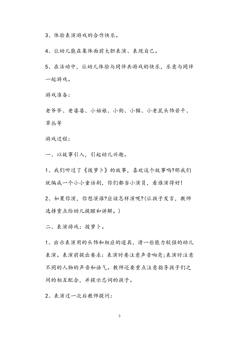 公立普惠性幼儿园通用幼教教师课程指南小班角色游戏教案多篇汇总版医生_第3页