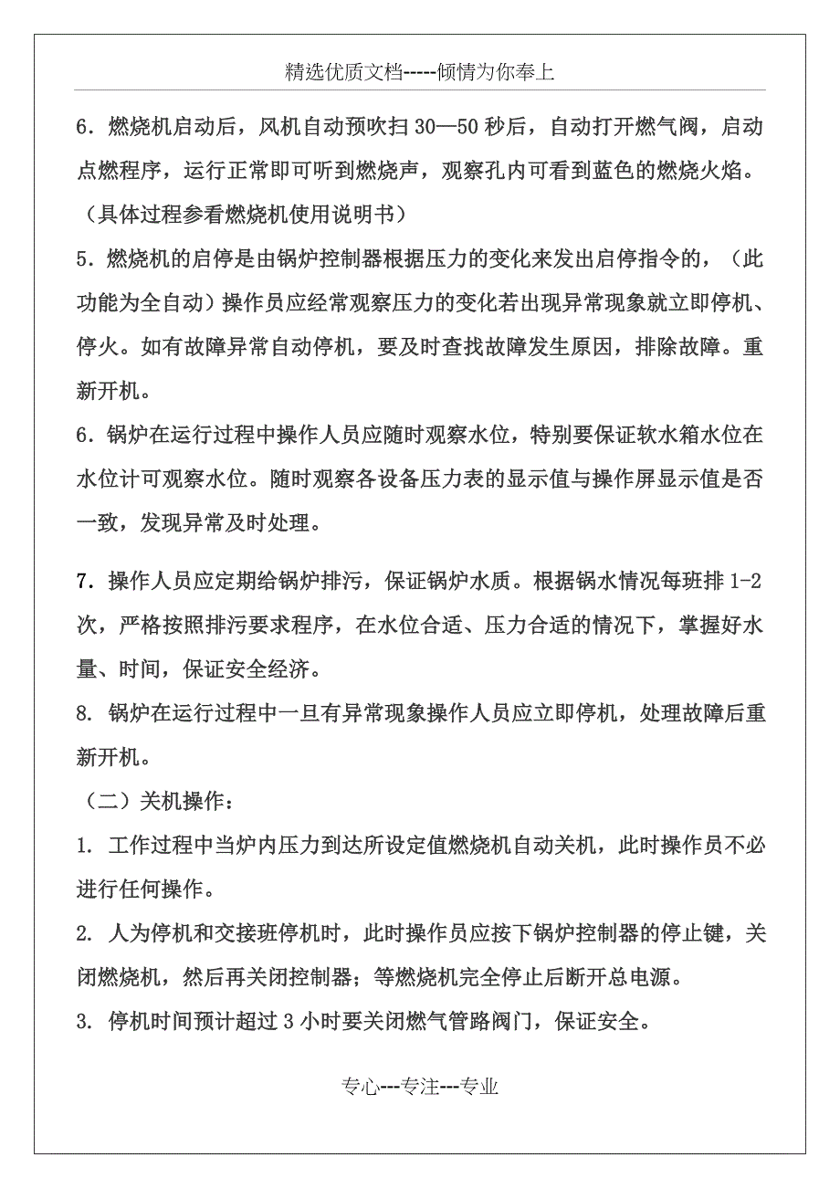 燃气锅炉作业指导书_第2页