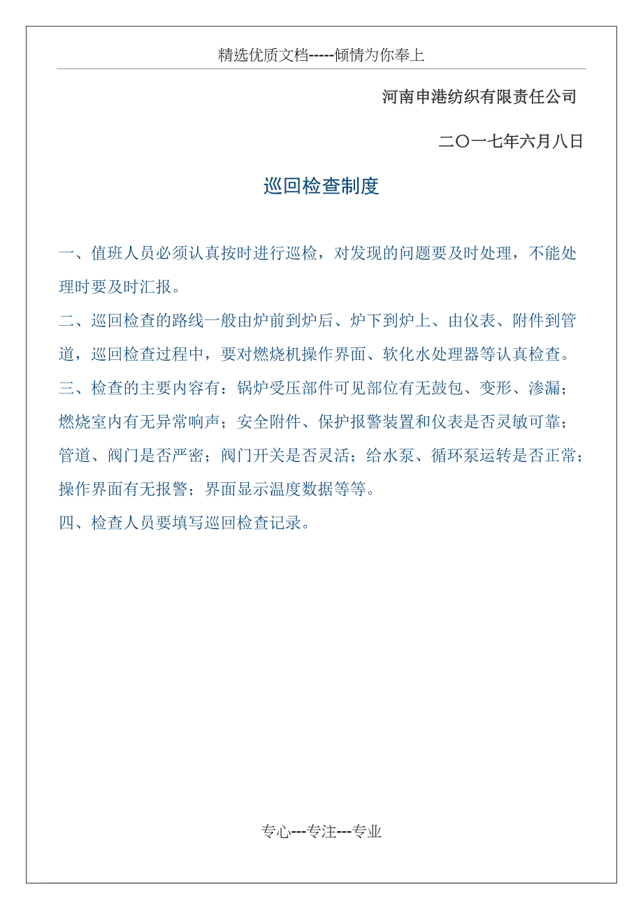 燃气锅炉作业指导书_第3页