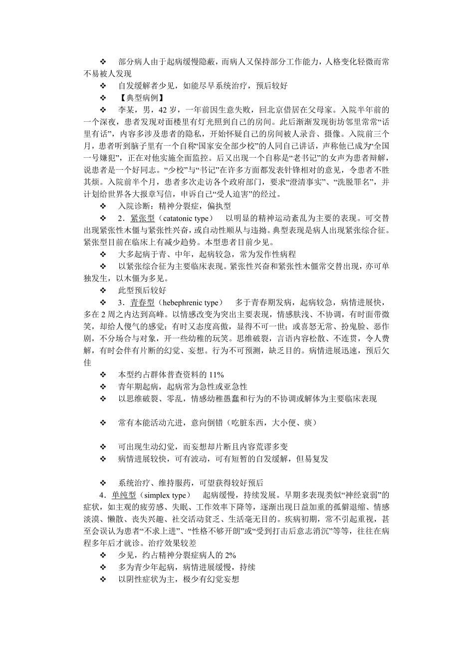 变态心理学期考复习资料.doc_第5页