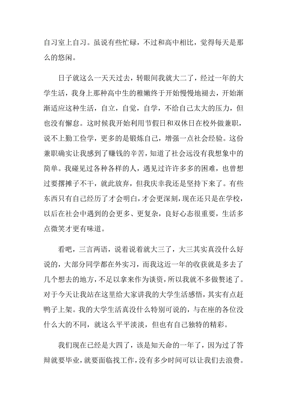 2022年有关大学生演讲稿模板汇总6篇_第2页