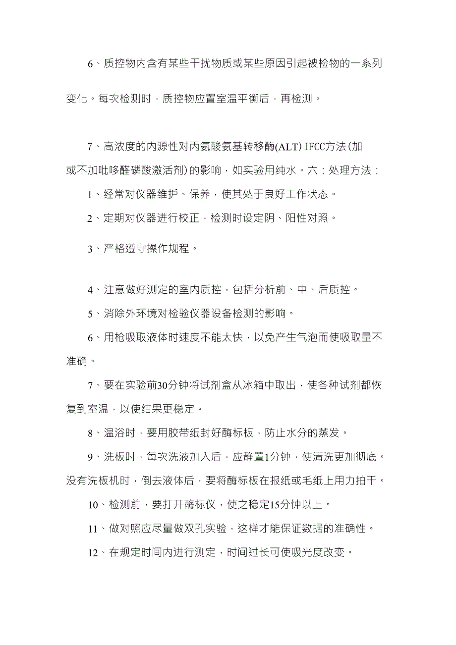 室间质评项目失控分析_第3页