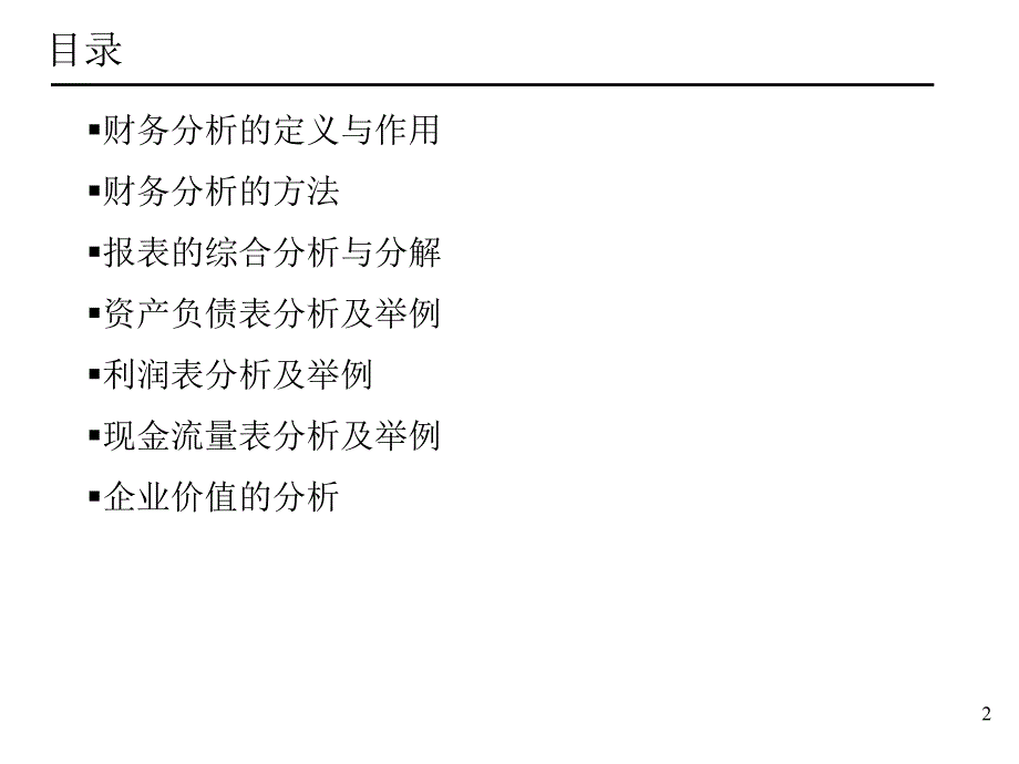 企业财务分析_第2页