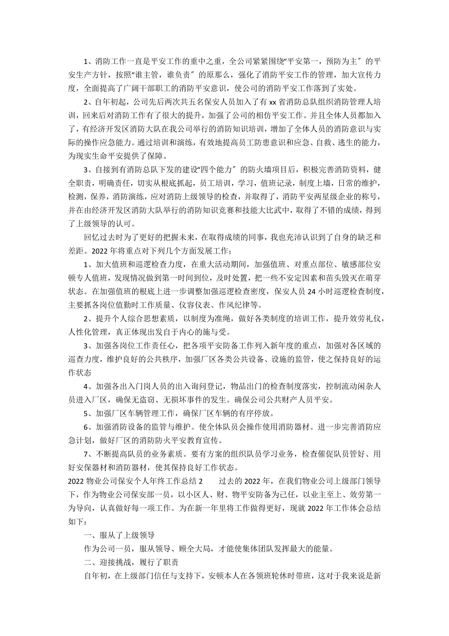 2022物业公司保安个人年终工作总结2篇(小区物业保安个人年终总结范文大全)_第2页