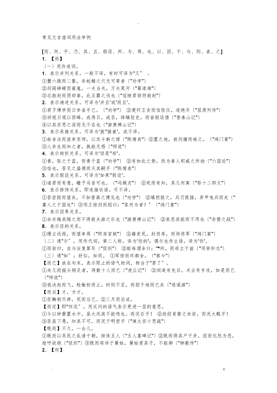 文言文虚词和例句24699_第1页