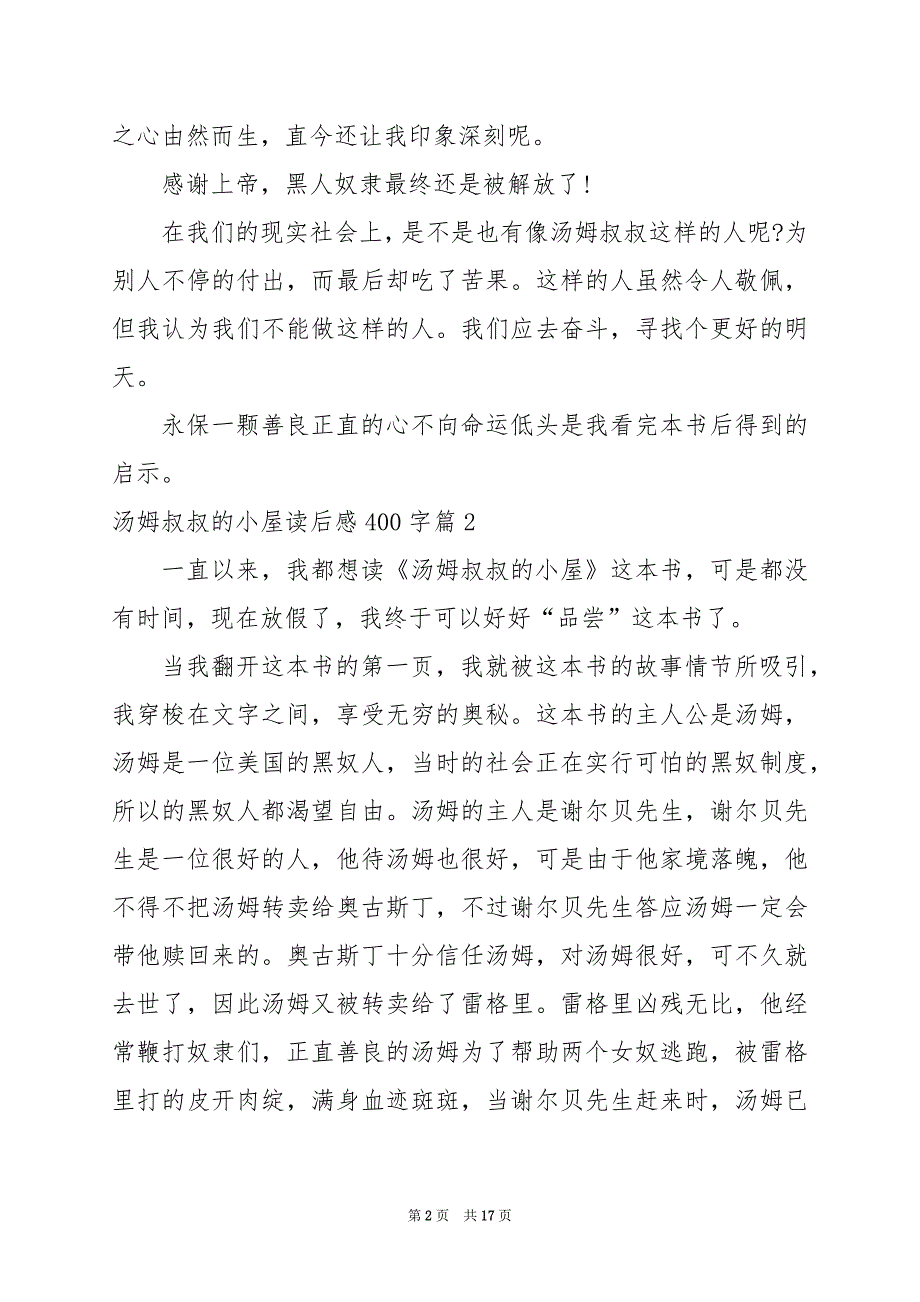 2024年汤姆叔叔的小屋读后感400字_第2页