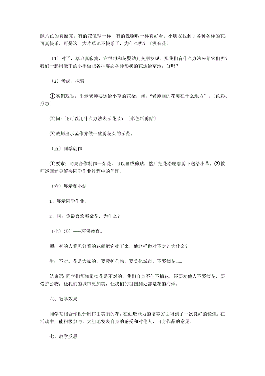 花儿朵朵音乐教学设计及反思_第3页
