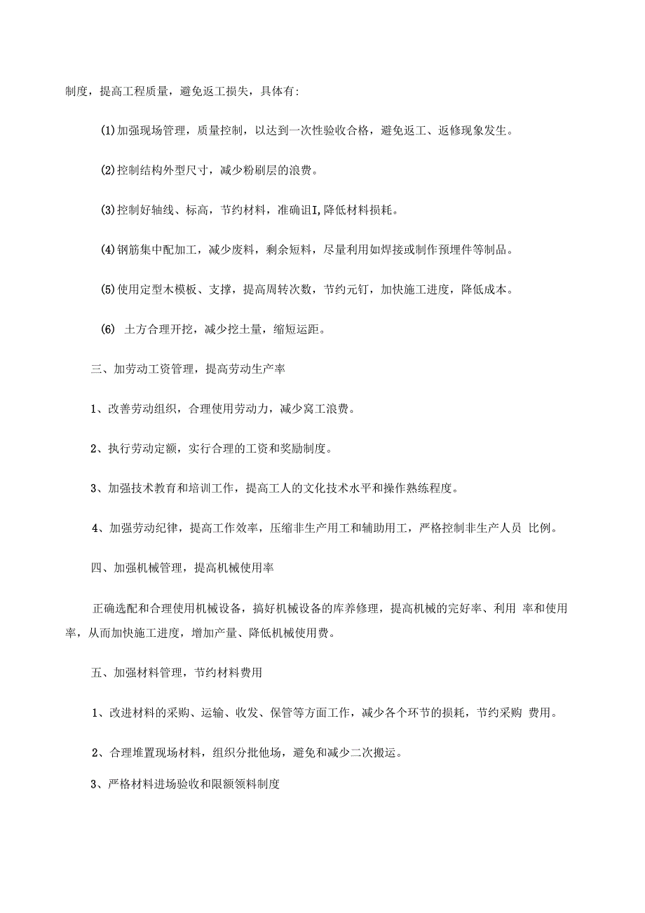 推广应用四新技术降低成本措施及合理化建议_第2页