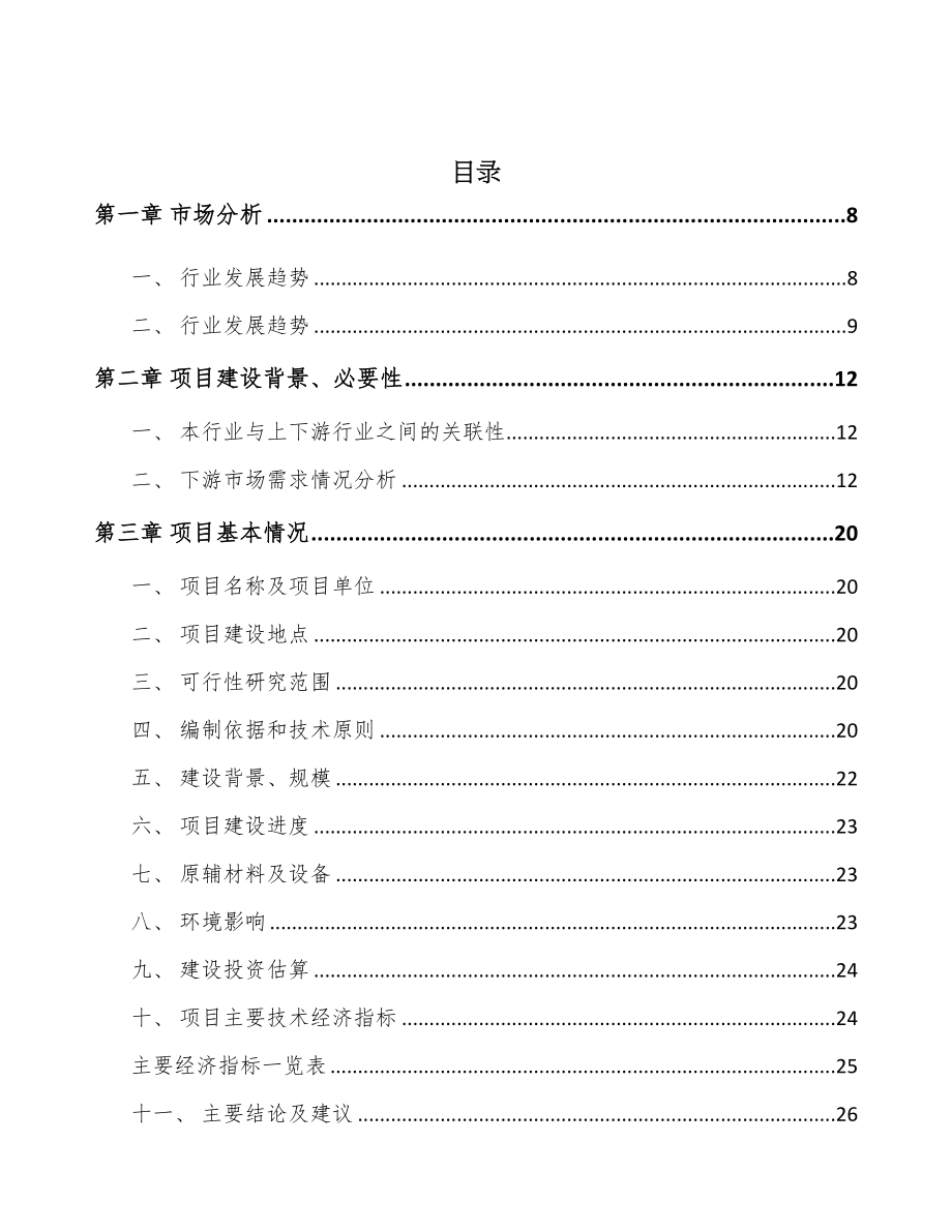 甘肃输送机械零部件项目可行性研究报告(DOC 81页)_第2页