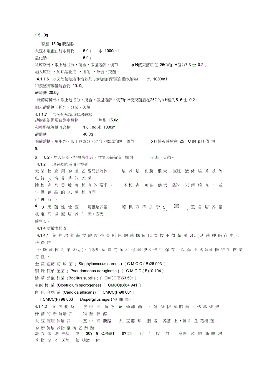 无菌检查法标准操作程序要点_第3页