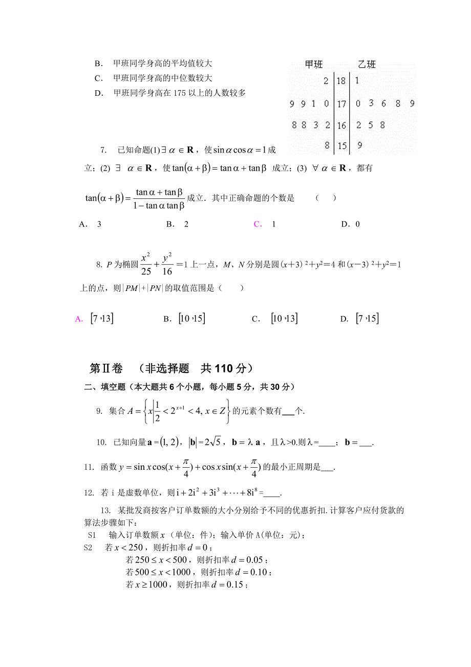 【最新资料】北京市高三数学文综合练习30 Word版含答案_第2页