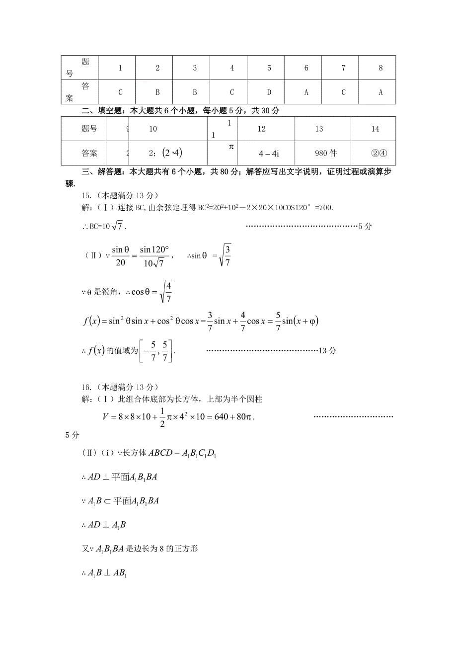 【最新资料】北京市高三数学文综合练习30 Word版含答案_第5页