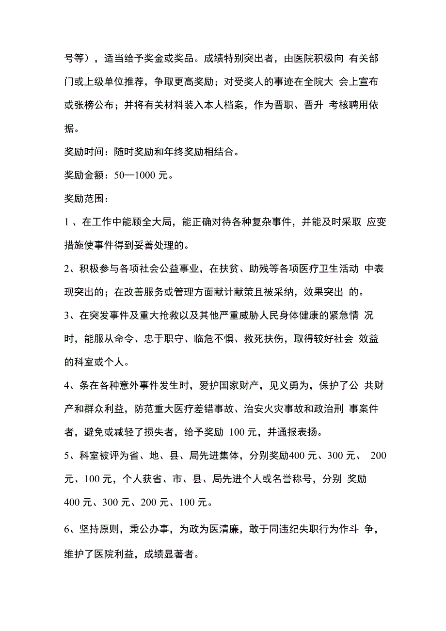 医院奖惩制度_第2页