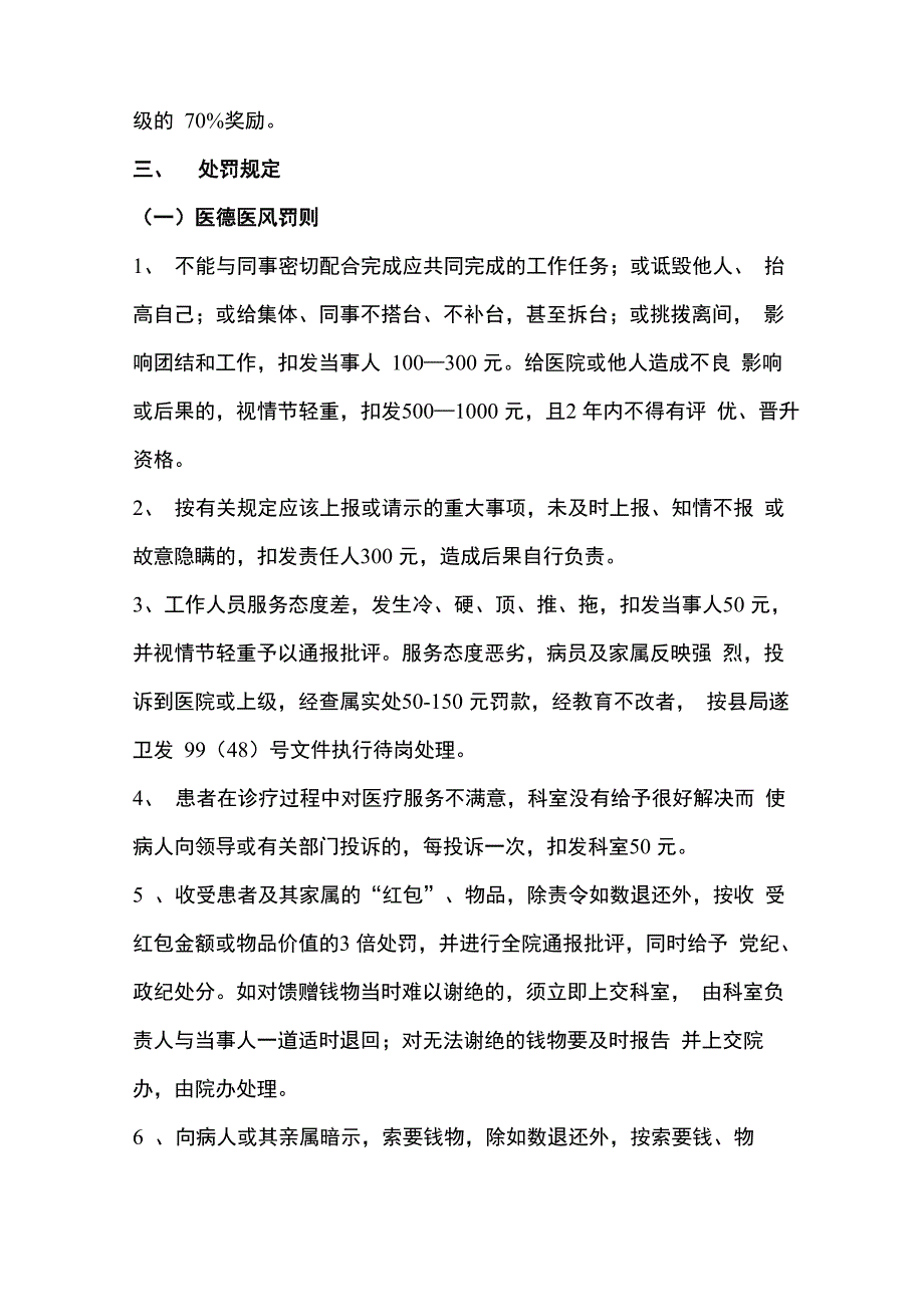 医院奖惩制度_第4页