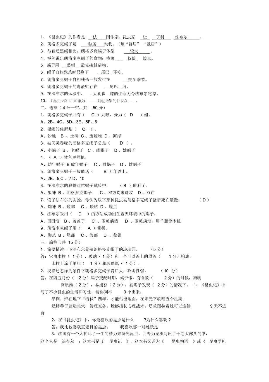 昆虫记试题及答案_第1页