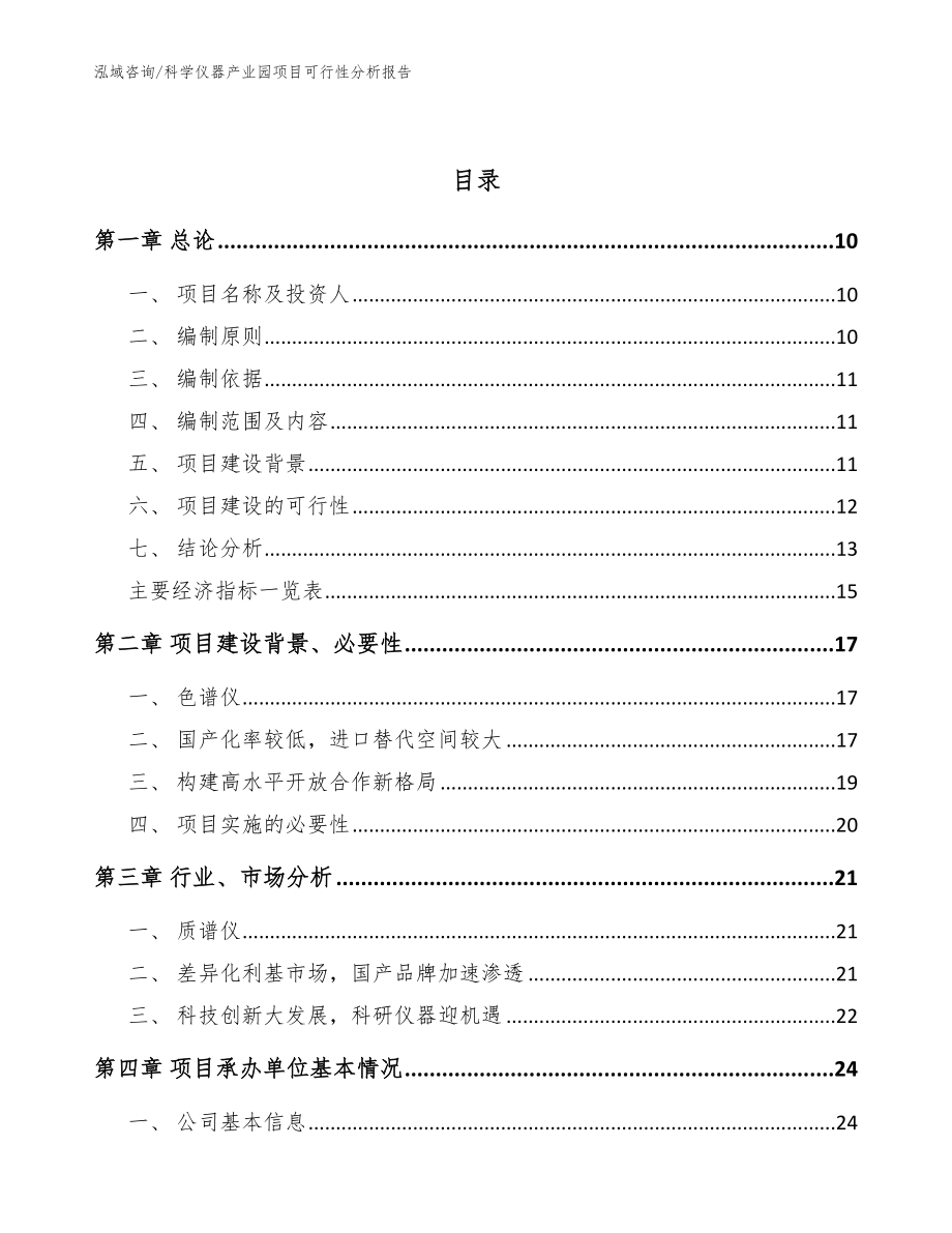 科学仪器产业园项目可行性分析报告_第3页