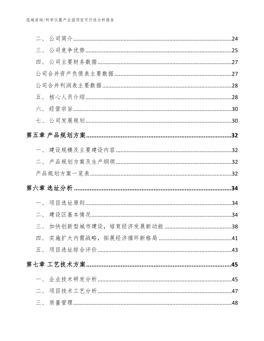 科学仪器产业园项目可行性分析报告_第4页