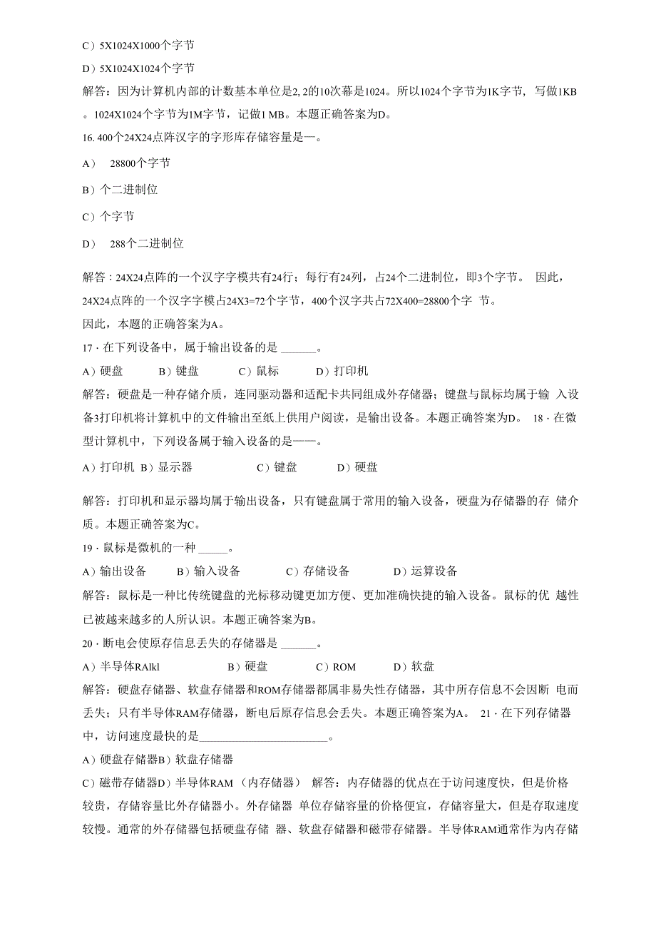 大一计算机基础知识试题-试题及答案_第4页