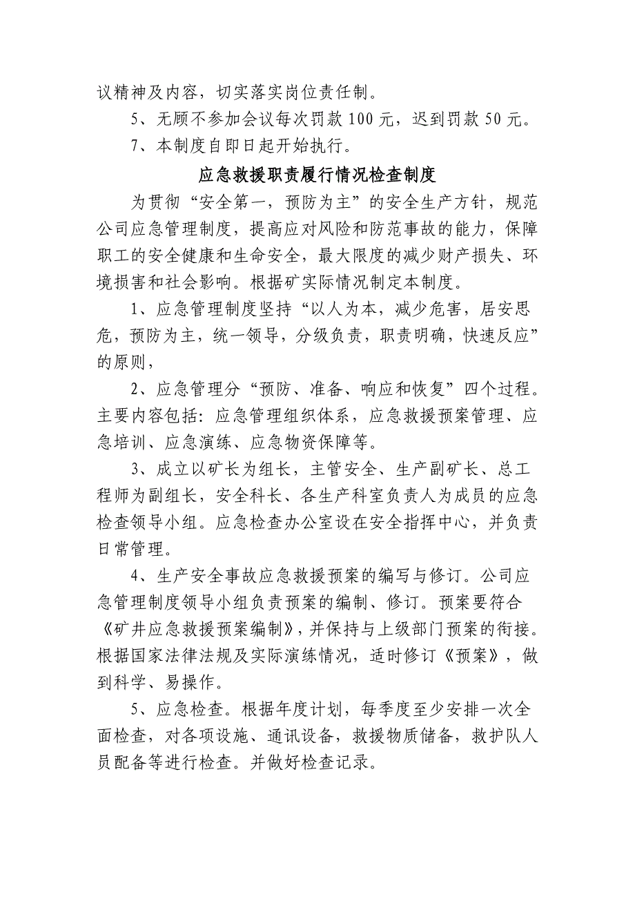 白坪煤矿煤矿应急救援管理制度制度规范_第4页