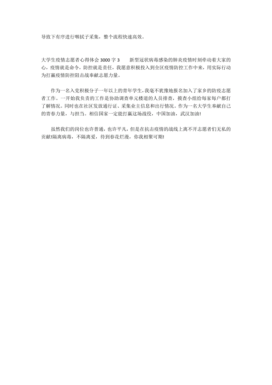 大学生疫情志愿者心得体会3000字3篇_第2页