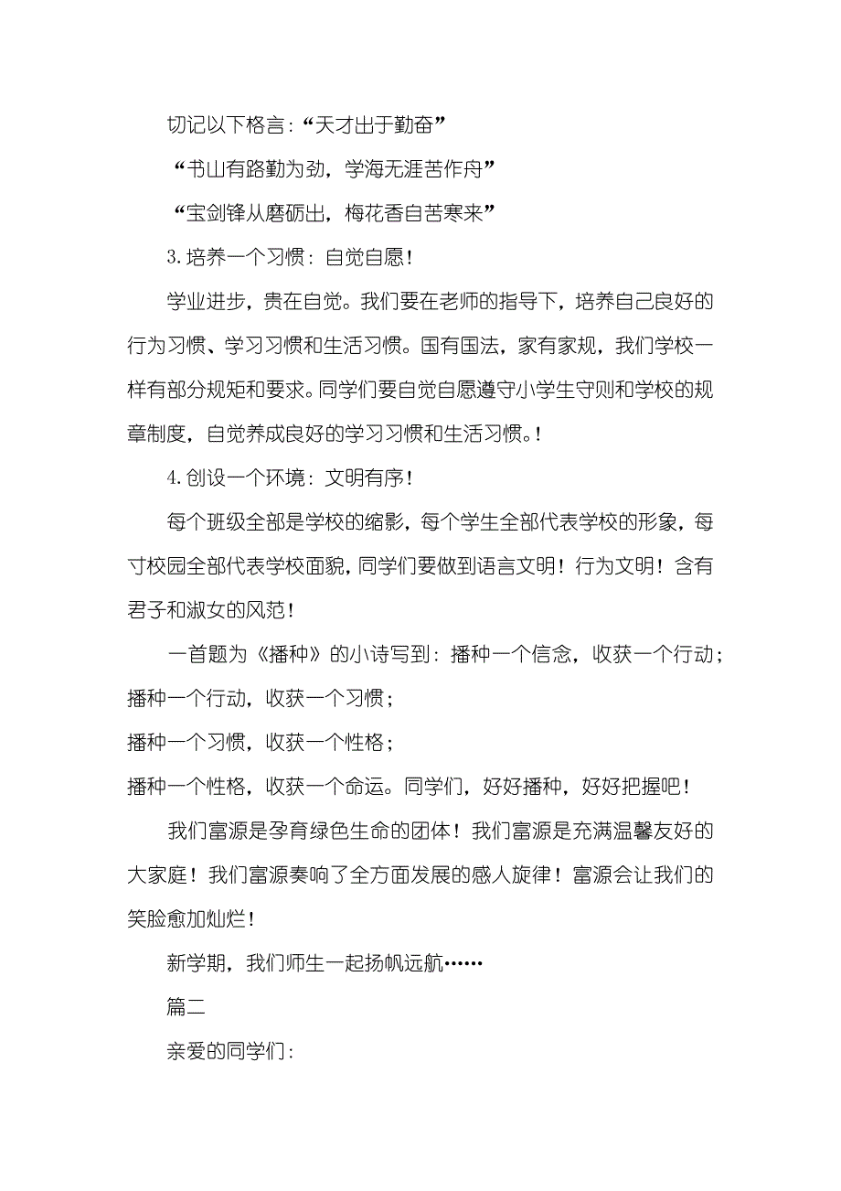 开学寄语致小学一年级新生欢迎一年级新生入学寄语_第2页