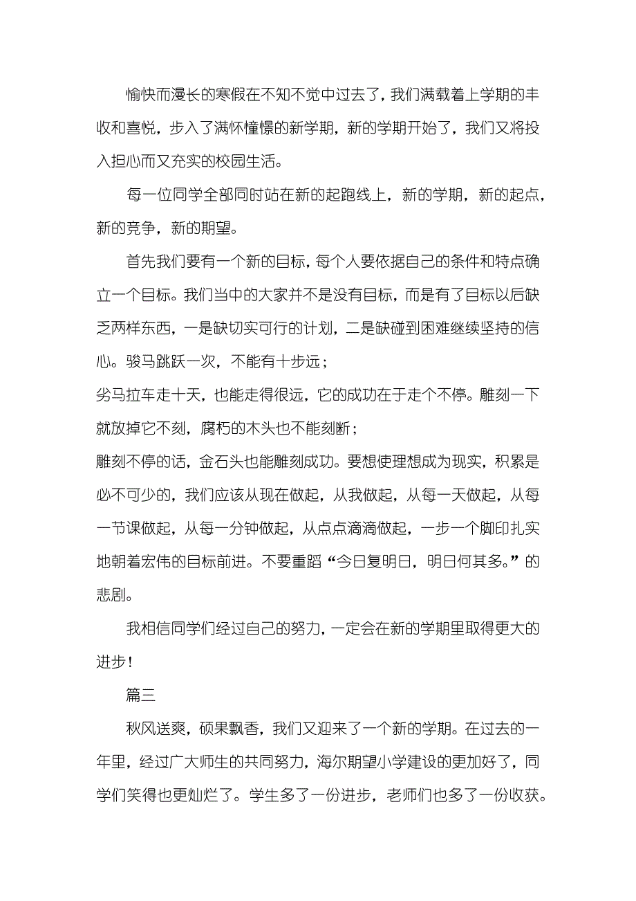 开学寄语致小学一年级新生欢迎一年级新生入学寄语_第3页