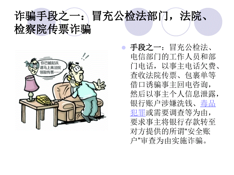 防范电信诈骗网络诈骗ppt课件_第3页