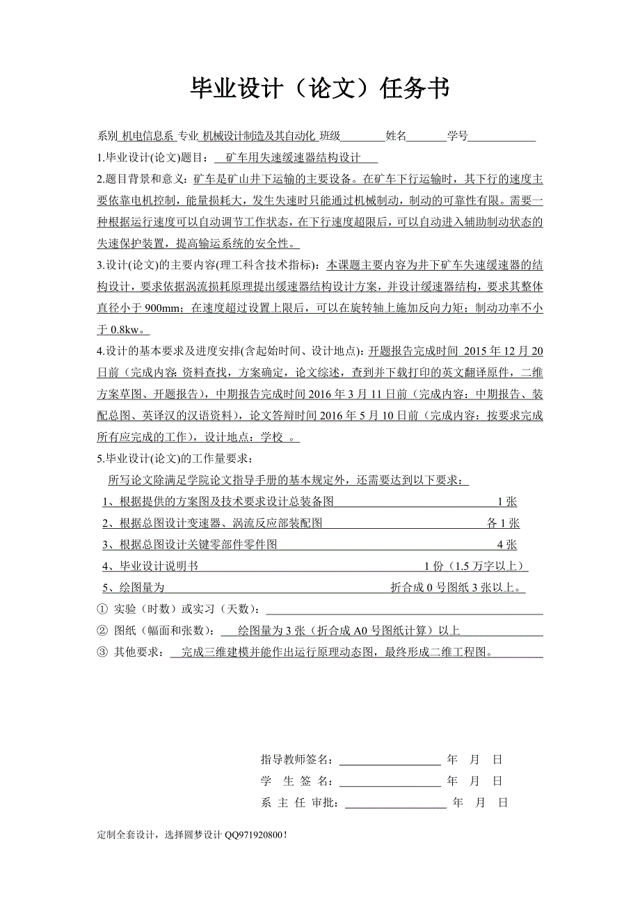 任务书-矿车用失速缓速器结构设计_第1页