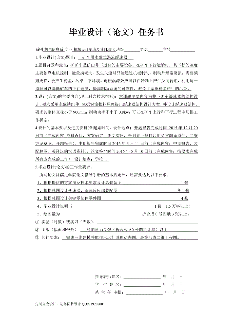 任务书-矿车用失速缓速器结构设计_第2页