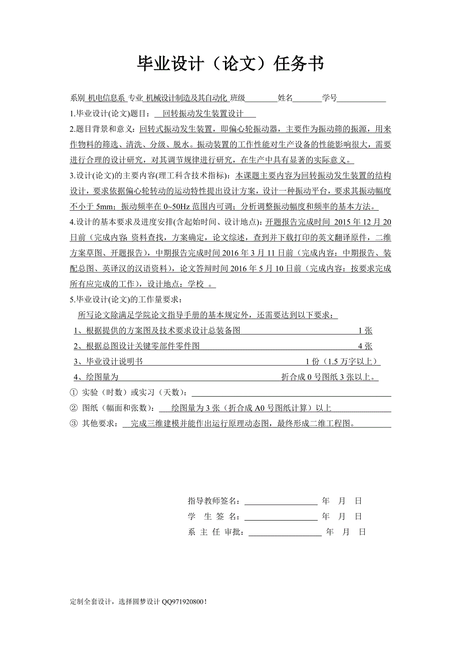 任务书-矿车用失速缓速器结构设计_第3页