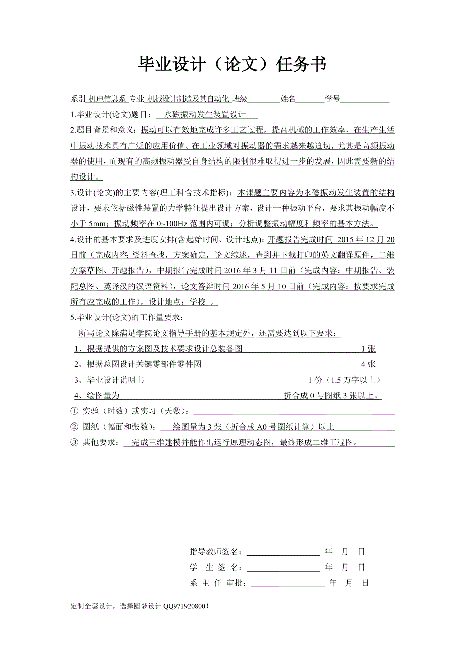 任务书-矿车用失速缓速器结构设计_第4页