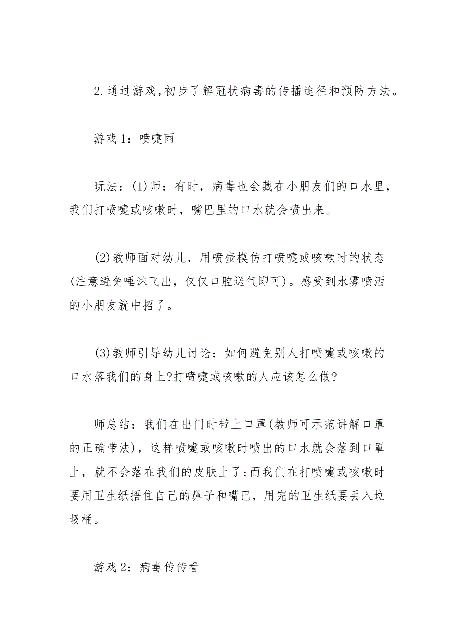 幼儿园健康领域《病毒来了我不怕》教案.docx_第4页