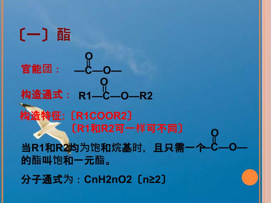 酯油脂食品中的有机化合物ppt课件_第4页