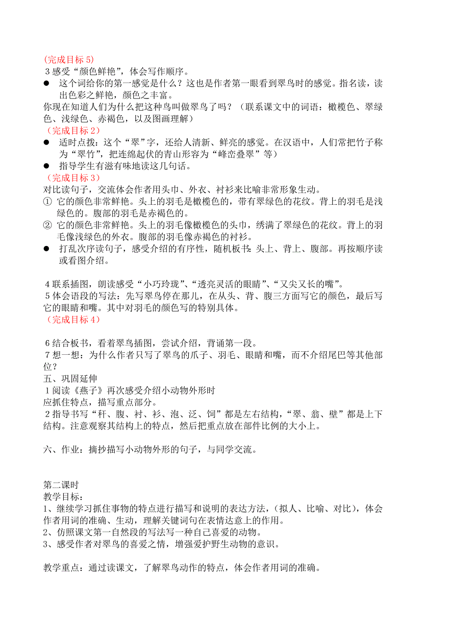 sannianji2单元_第3页