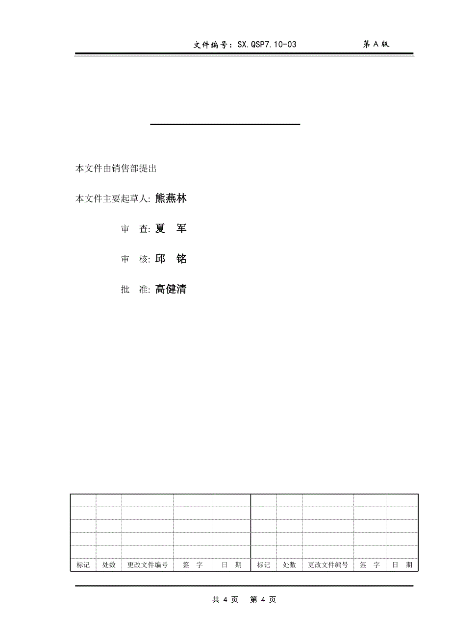 货款回笼管理办法_第4页