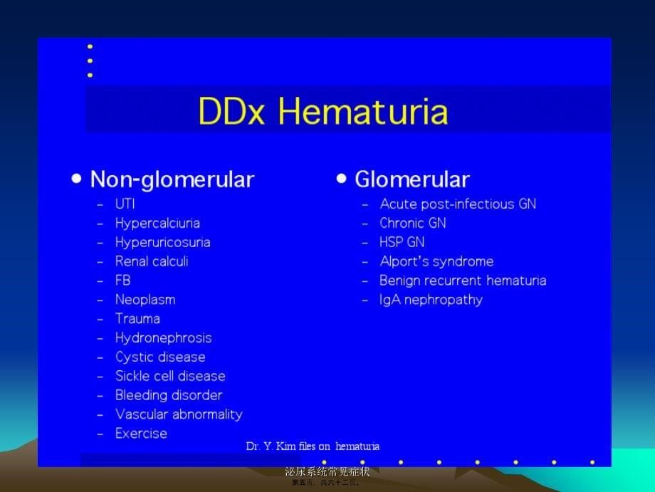 泌尿系统常见症状课件_第5页