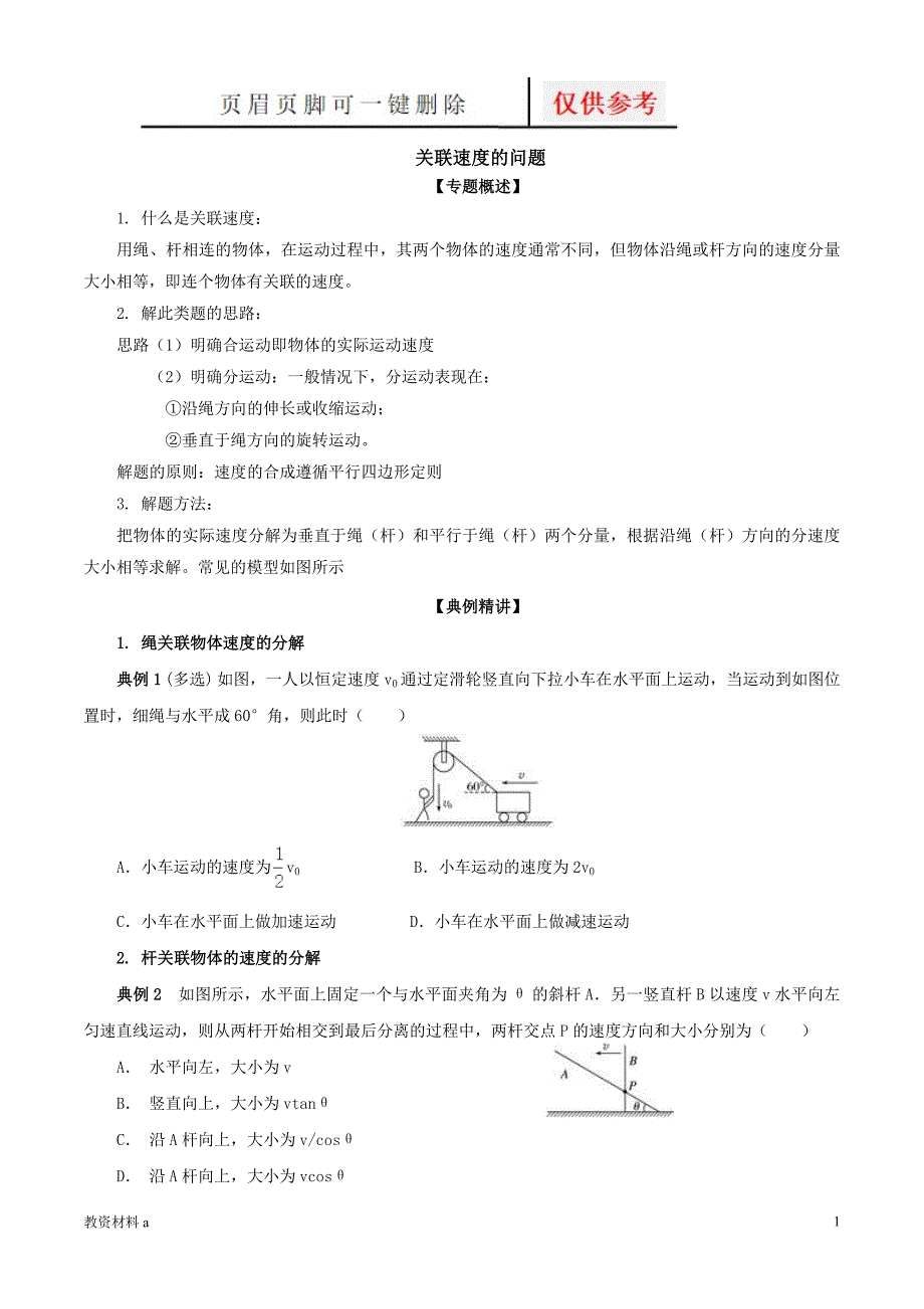 关联速度的问题稻谷书屋_第1页