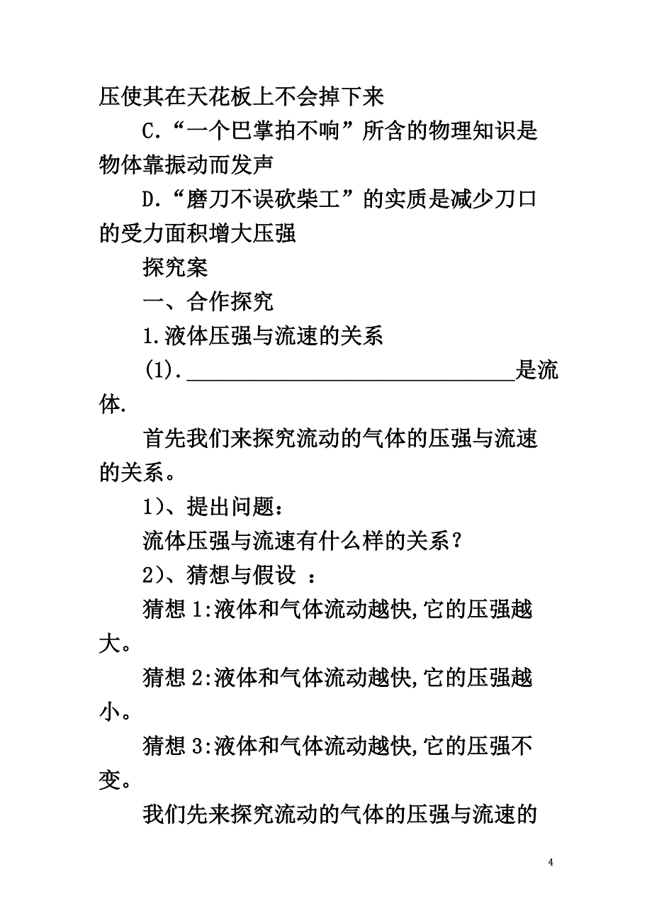 八年级物理全册8.4流体压强与流速的关系学案（新版）沪科版_第4页