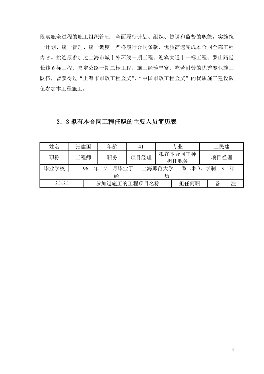 s标准全面的公路施工组织设计_第4页