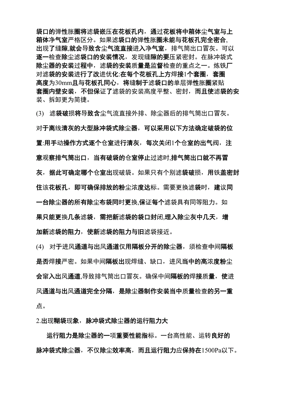 布袋除尘器常见问题及解决方法汇总_第2页