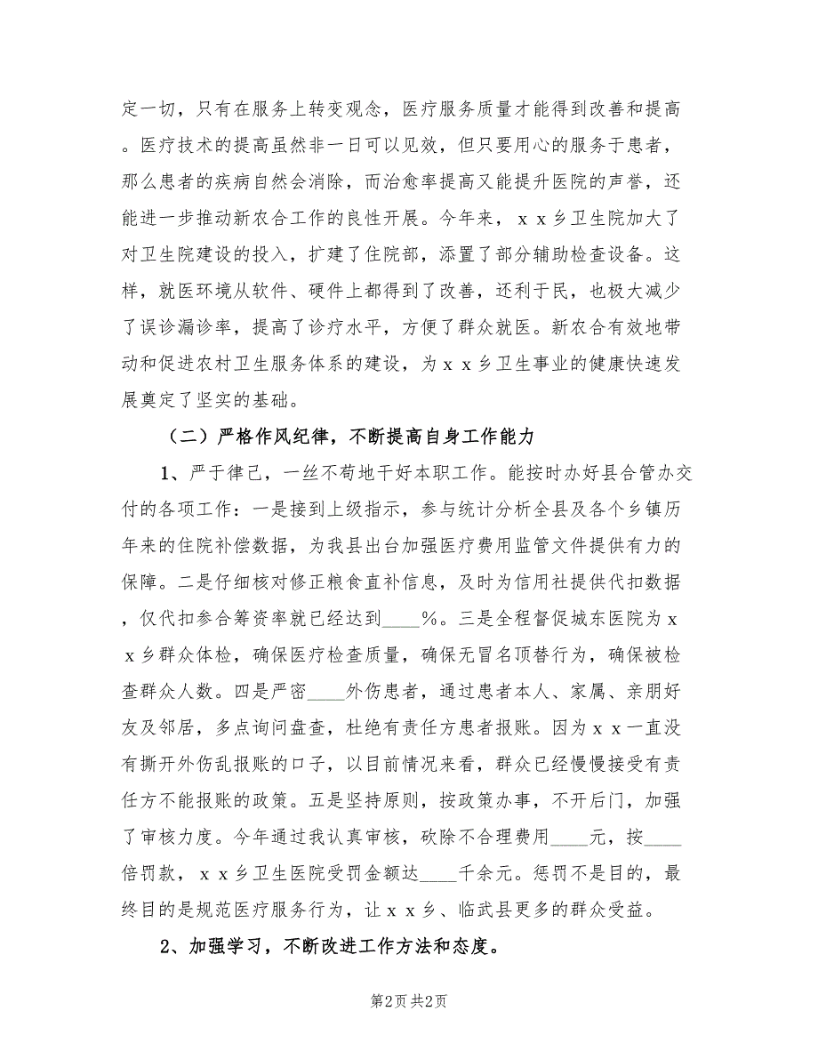 乡新农合工作总结.doc_第2页