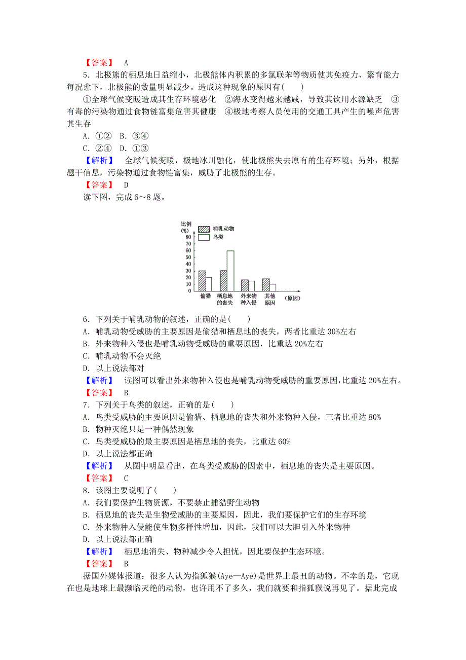 高中地理 4.4生物多样性保护习题 新人教版选修6_第2页