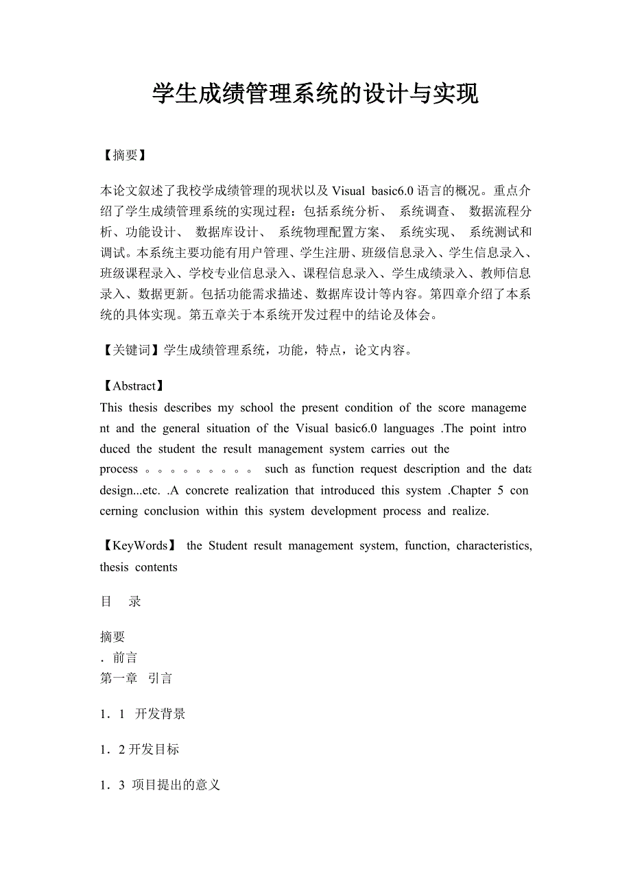 毕业论文——学生成绩管理系统的设计与实现_第1页