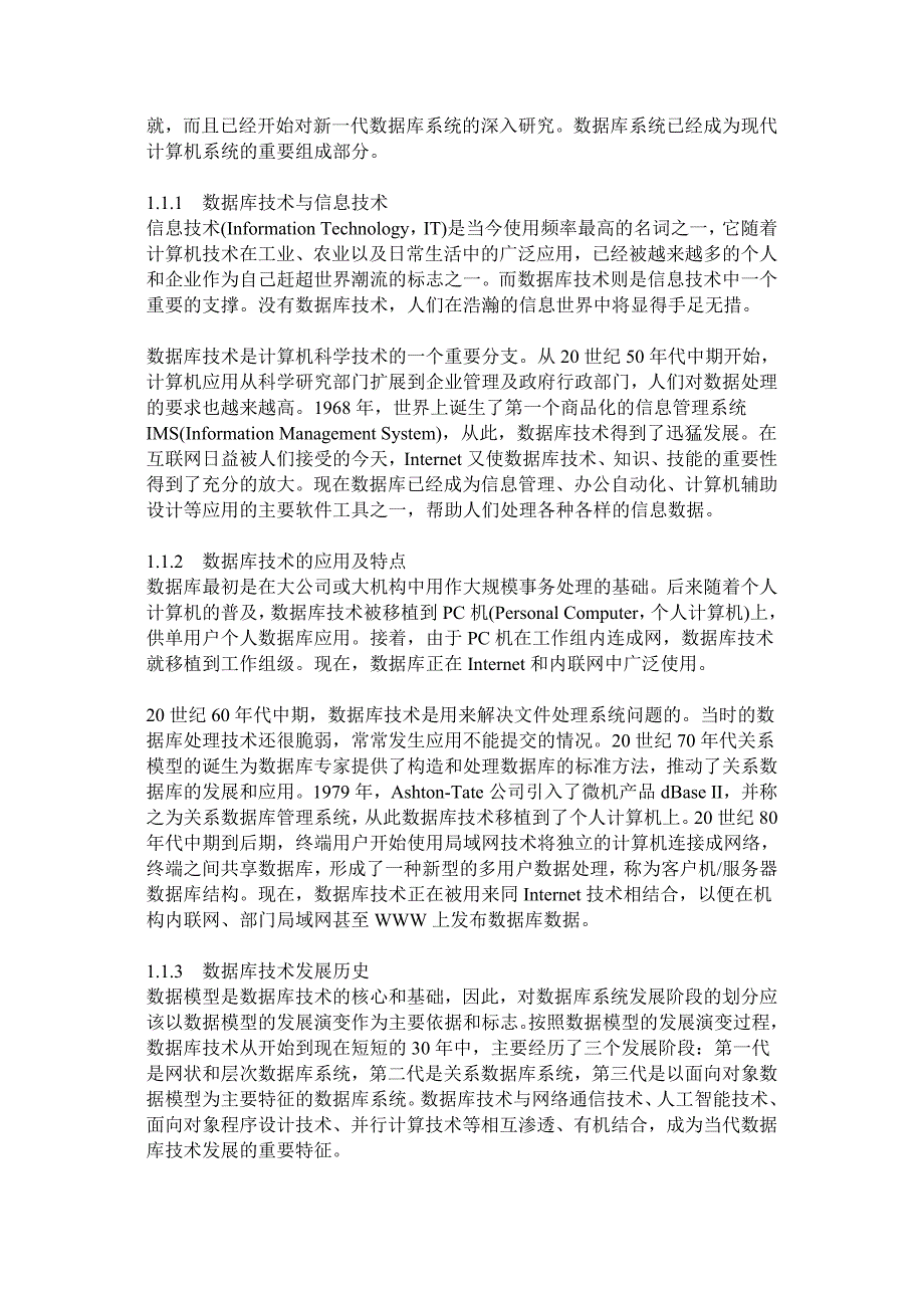 毕业论文——学生成绩管理系统的设计与实现_第4页