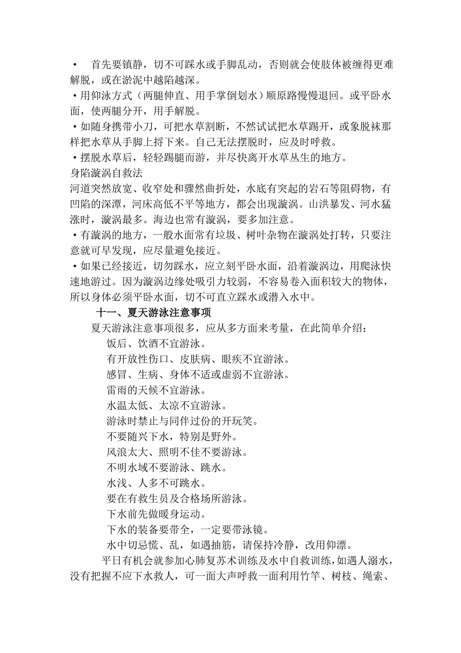 防溺水安全知识竞赛复习资料_第3页